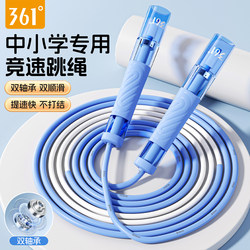 361 Speed Jump Rope for Children and Elementary Students, Special for High School Entrance Exam Physical Education Test, Bearing, Beginner Professional Fitness Exercise Rope