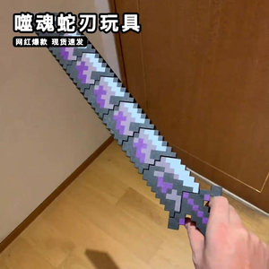 
My World Soul-Eating Snake Blade Toy Model 3D Print Him Annoying Villagers Weapon Equipment Telescopic MC Peripheral