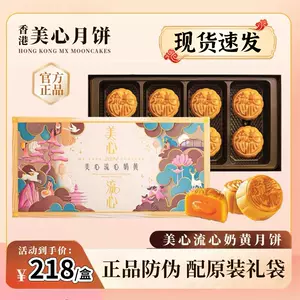 美心流心奶黄月饼- Top 1000件美心流心奶黄月饼- 2024年8月更新- Taobao