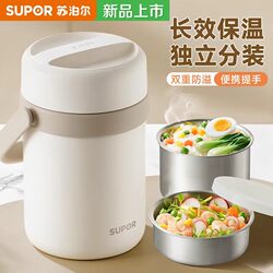 Supor Insulated Lunch Box, Large Capacity, Long-Lasting Insulation, Stainless Steel Bento Box, for Students and Office Workers, 2026 New Model