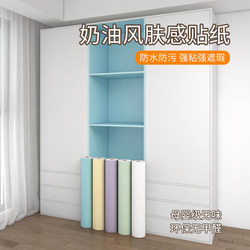 Cream-Colored Thickened Wardrobe Stickers, Self-Adhesive for Old Furniture, Tables, Cabinets, Bedroom Wall Renovation, Waterproof, Moisture-Proof, and Concealing