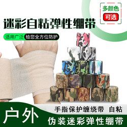 Camouflage Tape, Medical Elastic Bandage, Finger Bandage, Anti-Wear Self-Adhesive Football Wrap, Outdoor Camouflage Strap