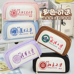 Famous School Pencil Case Tsinghua University Peking University Fudan University 985 211 Junior High School and Primary School Students Simple Double-Layer Large-Capacity Stationery Box