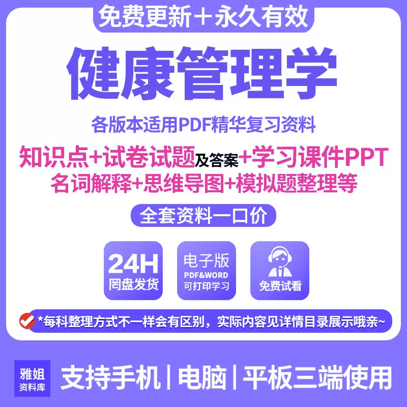 中醫基礎理論複習備課資料名詞解釋試卷試題知識點課件PPT電子版-Taobao