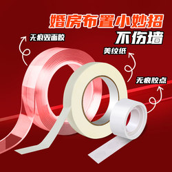 Sweet Footprints Wedding Room Decoration Traceless Adhesive Non-Damaging Wall Masking Tape Nano Adhesive Balloon Dotting Double-Sided Tape