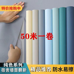 Waterproof and Moisture-Proof Self-Adhesive Wallpaper 50m Wall Stickers for Bedroom Wall Renovation, Cozy Living Room Background Wall Stickers