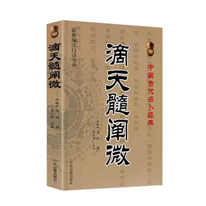 滴天髓阐微- Top 500件滴天髓阐微- 2024年6月更新- Taobao