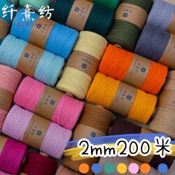 2mm 200m Colored Cotton Rope Thread for Handmade DIY Bundling, Weaving, Bag Wrapping, Decorative Thread, Tapestry Accessories and Materials