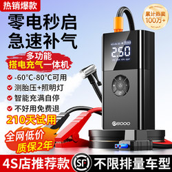 Car Emergency Jump Starter and Air Pump Combo, Vehicle Battery Booster, Powerful Jump Starter Device, Special for Starting Engines
