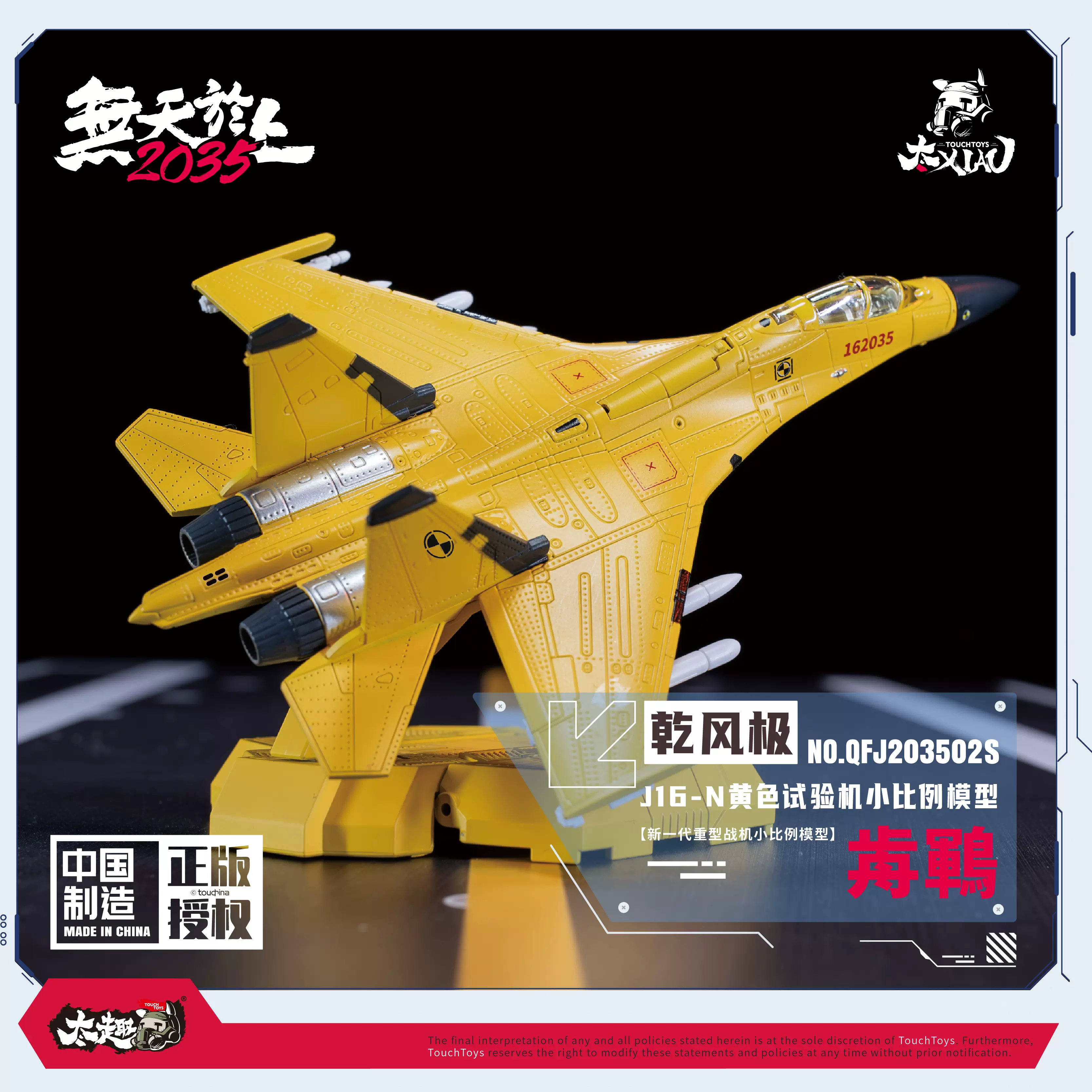 TouchToys 夳趣 艦載版 J35-C 逍鳐 乾剛極 戦闘機モデル TouchToys 夳趣 艦載版 J35-C 逍鳐 乾剛極 戦闘機モデル