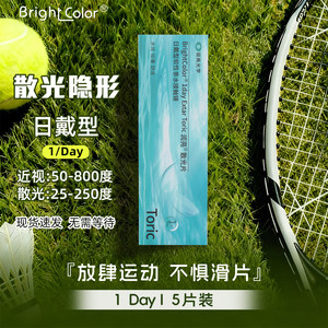 
[Ready stock, quick delivery] Daily disposable astigmatism contact lenses plus myopia custom astigmatism contact lenses, no need to customize 5 pieces