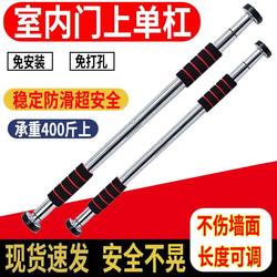 Xinjiang Free Shipping Horizontal Bar for Home Use Indoor Pull-Up Bar No-Drill Horizontal Bar for Children and Adults Fitness Equipment Door-Mounted