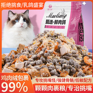 
Meat pigeon grain-free cat food full price freeze-dried cat food cat staple food adult cat kitten cat universal fattening cheek wholesale