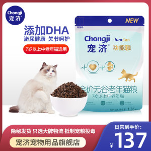 
[Exclusive for Elderly Cats] Full-price Grain-free Cat Food Low Fat High Protein Urinary Care Strengthens Joint Main Food
