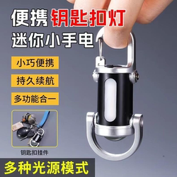 Multifunctional Keychain Light, Strong Light, Rechargeable Mini Flashlight, Portable Light, Outdoor Emergency Work Light