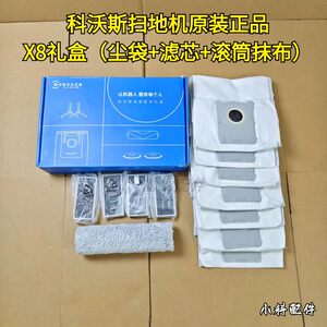 
Ecovacs sweeper original genuine X8PRO/X8PRO PLUS accessories gift box roller rag dust bag filter element