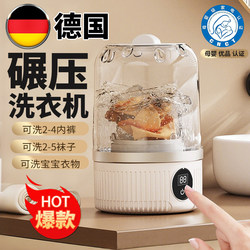 German Installation-Free Mini Underwear Washing Machine for Washing Socks and Underwear, All-In-One Small Wireless Portable Laundry Cup