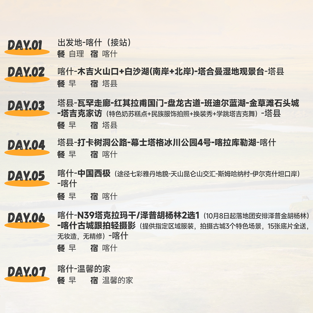 全国出发6人团 南疆喀什胡杨林塔县帕米尔7天6晚新疆跟团纯玩旅游