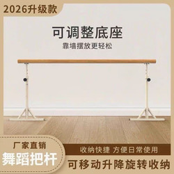 Dance Barre, Home-Use Mobile Professional Leg-Pressing Bar, Children's Practice Bar, Dance Practice Bar, Basic Skills Leg-Pressing Bar