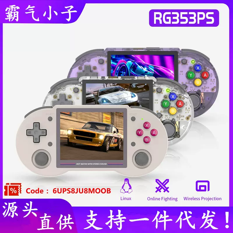 RG353PS开源掌机便携经典复古怀旧街机掌上游戏机连电视ANBERNIC-Taobao