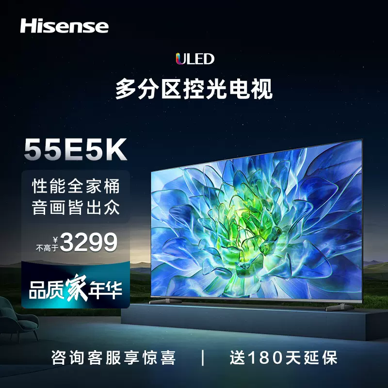 Hisense/海信55E5K 55英寸ULED 多分区控光144Hz液晶平板电视-Taobao