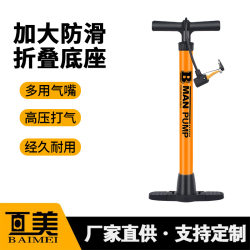 Baimei bicycle electric vehicle motorcycle high pressure air pump portable folding inflation tool manual pump