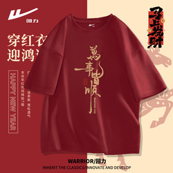 Pull Back the Time to 2026, the Year of the Horse, a Year of One's Zodiac Sign, Red Short-Sleeved T-Shirt for Men, Pure Cotton, Good Luck in the New Year, Base Shirt for Men
