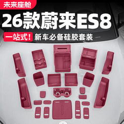 Suitable for 26 Models of the Third-Generation Nio Es8, Silicone Center Console Set, Non-Slip Coasters, Car Interior Modification Decorative Accessories