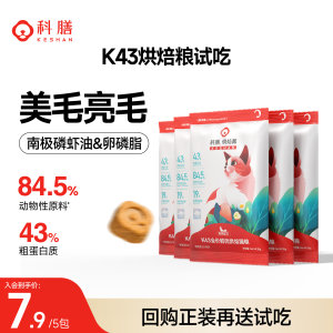
[Tmall U first try] K43 full price low temperature high fresh meat baked cat food krill oil pet staple food for young cats