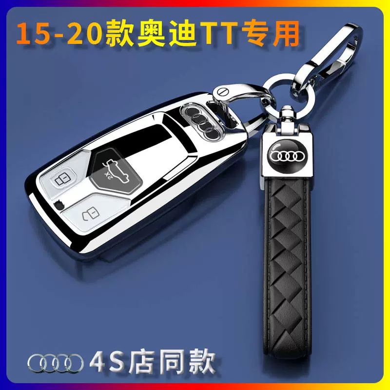 奥迪TT专用钥匙套高档保护壳coupe动感全包40车扣17款汽车装饰链-Taobao 
