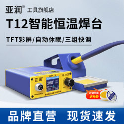 Yarun T12 Soldering Station High-Power Digital Display Electric Soldering Iron Adjustable Constant Temperature DIY Kit Mobile Phone Repair Welding Tool