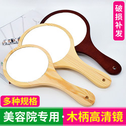Beauty Salon Mirror, Makeup Mirror, Handheld Dental Tattoo and Beauty Special-Purpose Wooden Portable Large Mirror