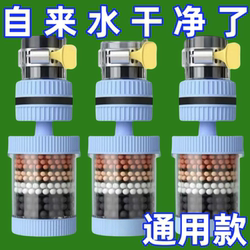 360 ° Universal Interface Detachable and Washable Faucet Filter for Household Tap Water, Splash-Proof Multi-Layer Water Purifier