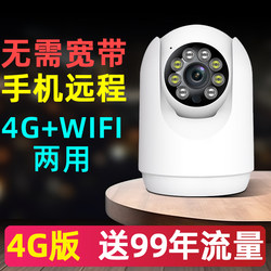 Wireless Camera Mobile Phone Remote Monitor Home Plug-In-Free 360-Degree Smart High-Definition Night Vision 4g Camera