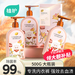 Plant-Based Laundry Detergent for Underwear, Antibacterial and Mite-Removing, Special Detergent for Women, Removes Yellow Stains and Blood Stains