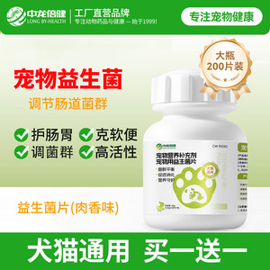 宠物猫咪益生菌狗狗专用调理肠胃呕宝吐拉便稀软秘腹小幼猫犬片泻