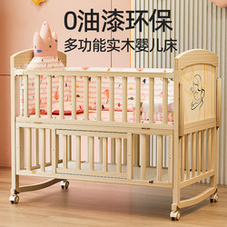 Smart Baby Crib Solid Wood Unpainted Baby Bed Newborn Cradle Multifunctional Children's Splicing Bed Movable Small Bed