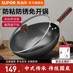Supor Rust-Proof Iron Wok for Cooking, Traditional Non-Coated New Chinese-Style Wok for Home Use, Suitable for Gas and Induction Cookers