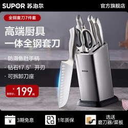 Supor All-Steel Knife Set Kitchen Knives Household Combination Kitchen Utensils Stainless Steel Fruit Knife Full Set of Seven Pieces