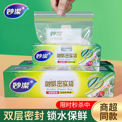 Miaojie Food-Grade Sealed Bags, Fresh-Keeping Bags, Self-Sealing Bags for Home Use, Small-Sized Airtight Bags, Medium-Sized Freezer-Safe Bags, Large-Sized Storage Bags