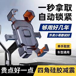 Electric Vehicle Phone Holder, Motorcycle Delivery Rider-Specific Navigation Mount, Anti-Shock and Anti-Vibration Fixed Mount for Electric Bikes