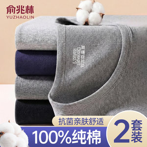 Yu Zhaolin pure cotton autumn clothes and autumn trousers suit men's autumn and winter bottoming cotton sweater thin thermal underwear and trousers