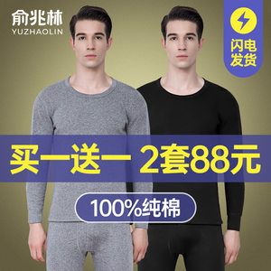 
Yu Zhaolin pure cotton thin thermal underwear set for men's spring and autumn bottoming, wearing cotton sweater, autumn clothes, autumn pants, winter