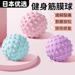 Japanese Premium Fascia Ball Foot Massage Ball Yoga Fitness Shoulder Neck Waist Foot Back Meridian Ball Cervical Membrane Ball