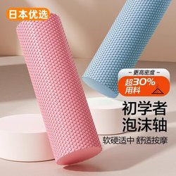 Japanese Premium Beginner Solid Foam Roller for Back Massage, Gym Version, Muscle Relaxation, Slimming Leg Roller