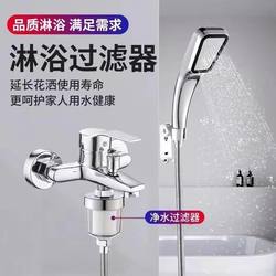 Shower Filter for Home Use, Faucet Pre-Filter, Bathroom Showerhead Filter, Universal Shower Filter