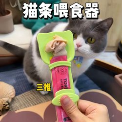 Pet Cat Treat Dispenser Meat Paste Spoon Gadget for Squeezing Nutritious Strips Liquid Snacks Special Spoon for Feeding Cats