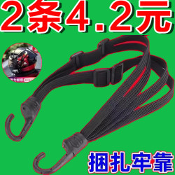 Widened and Reinforced Motorcycle Straps, Electric Vehicle Binding Straps, High-Elasticity Elastic Rubber Bands, Luggage Fixing Ropes