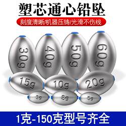 Olive-Shaped Fishing Lead Sinker with Plastic Core, Through-Core Lead Sinker for Long-Distance Casting, Anti-Snag Bottom Casting Rod, Sea Rod, Explosive Hook, Hollow Lead Sinker