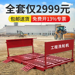 Bisite Construction Site Wheel Washing Machine, Construction Engineering Car Washing Machine, Flushing Platform, Foundation-Free, Fully Enclosed Automatic Car Washing Tank